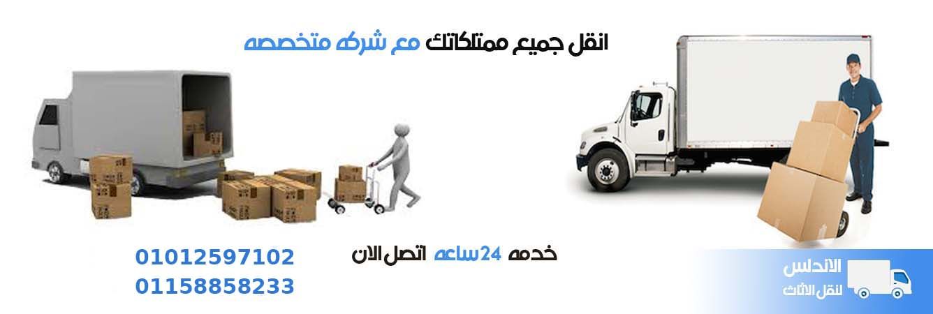 شركات نقل عفش